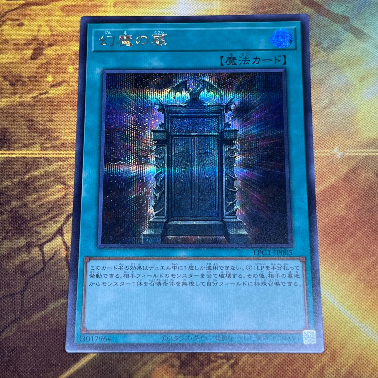 幻魔の扉 シークレットレア 3枚セット 遊戯王 管理番号27 - メルカリ
