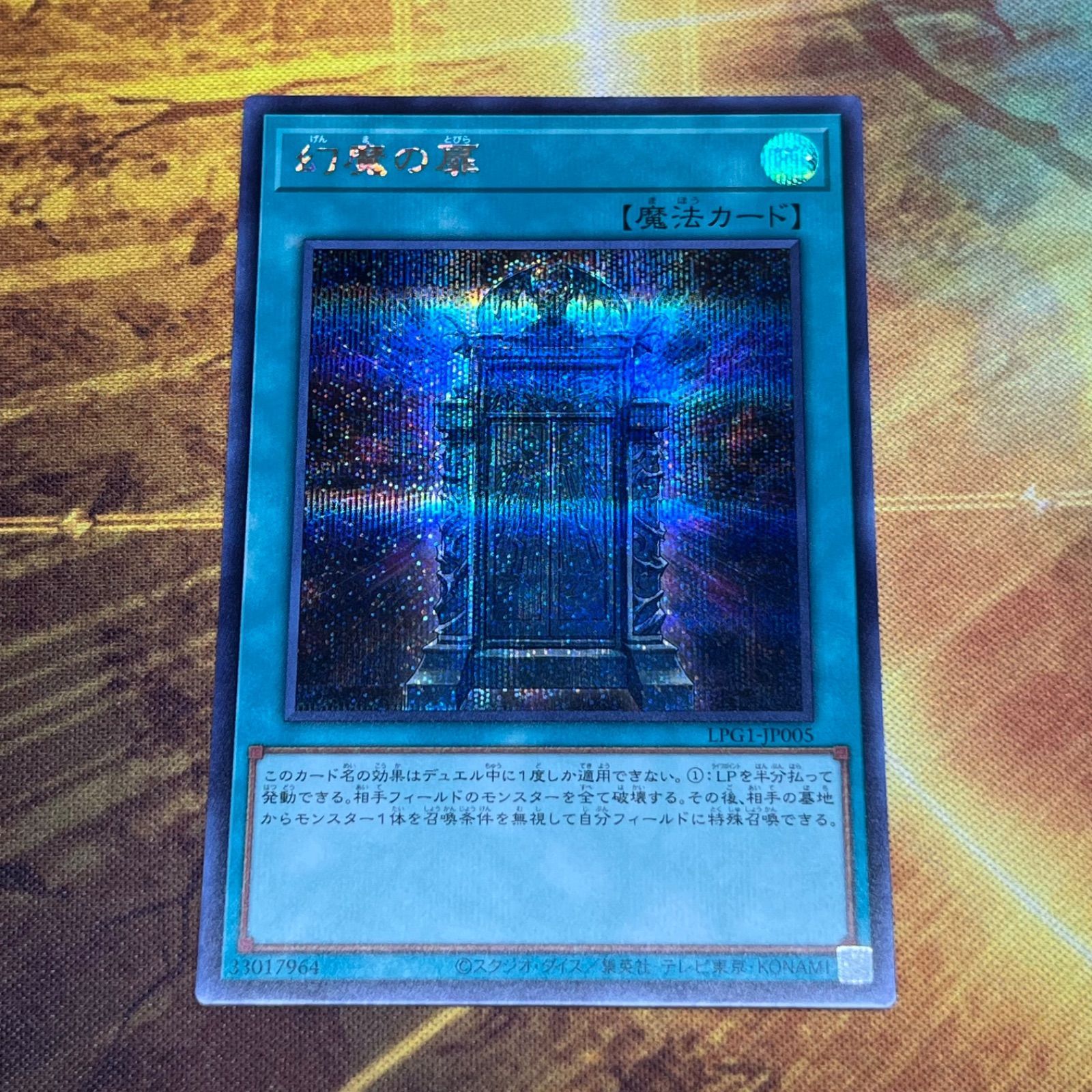 幻魔の扉 シークレットレア 3枚セット 遊戯王 管理番号27 - メルカリ