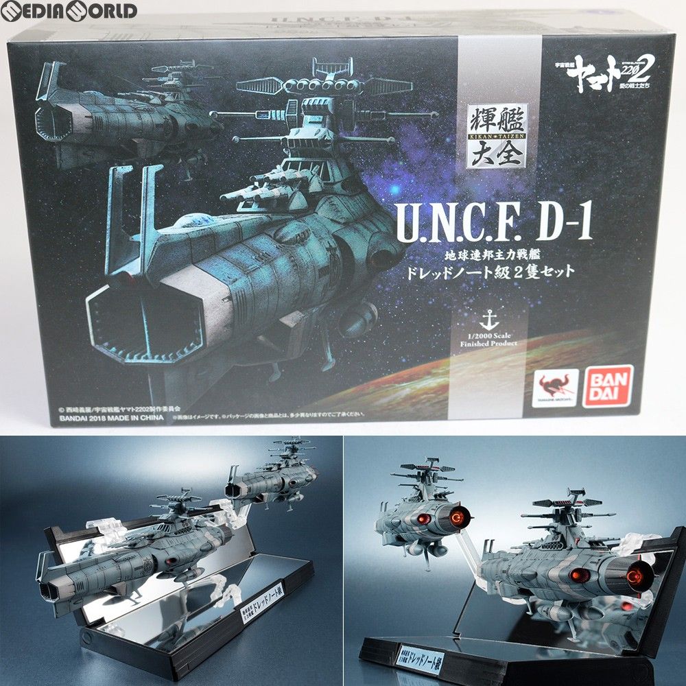 特典付属 輝艦大全(きかんたいぜん) 1/2000 地球連邦主力戦艦 ドレッド