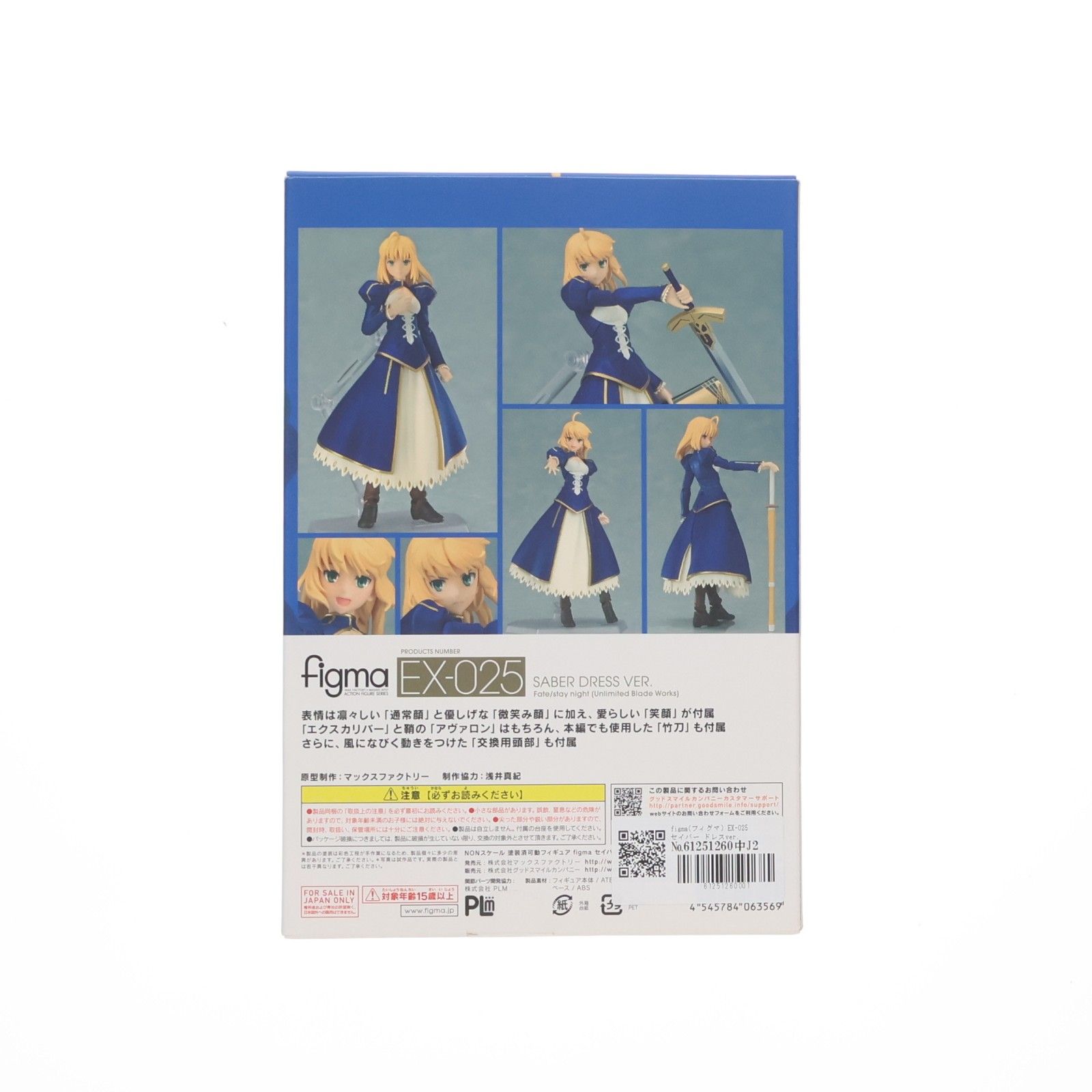 figma(フィグマ) EX-025 セイバー ドレスver. Fate/stay night
