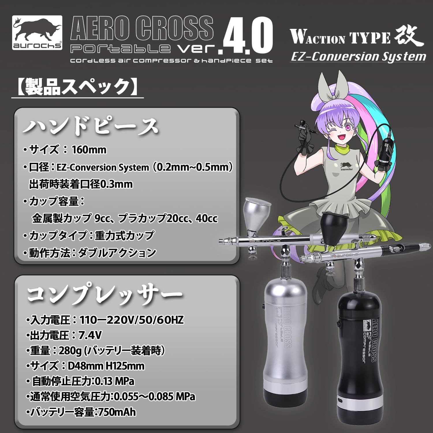 aurochs 充電式 エアブラシ AERO CROSS portable ver.4.0 (シャイン