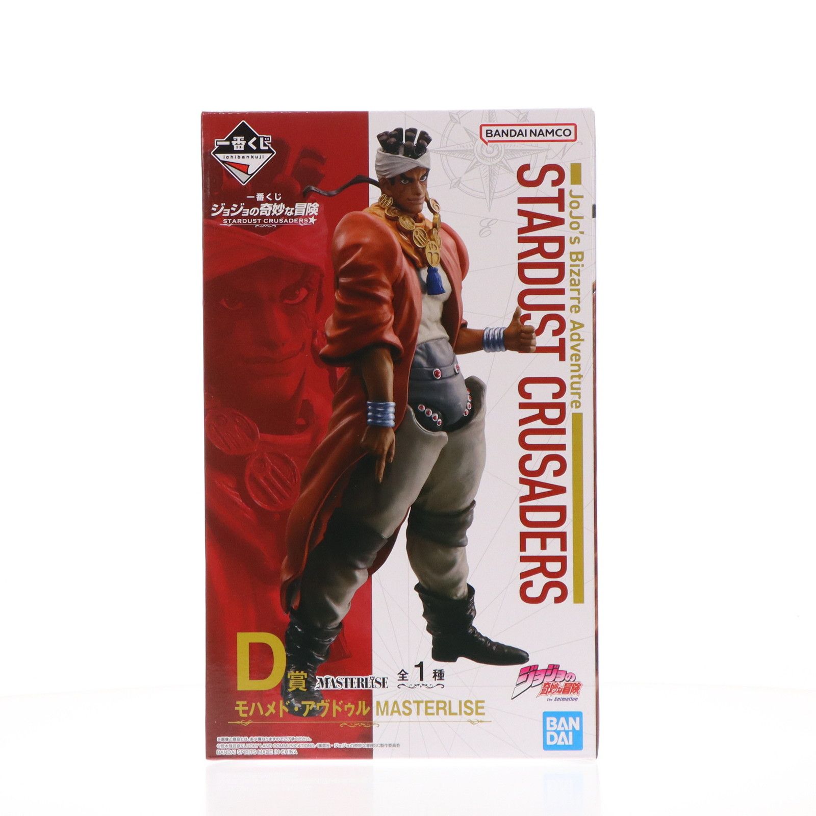 D賞 モハメド・アヴドゥル 一番くじ ジョジョの奇妙な冒険 STARDUST