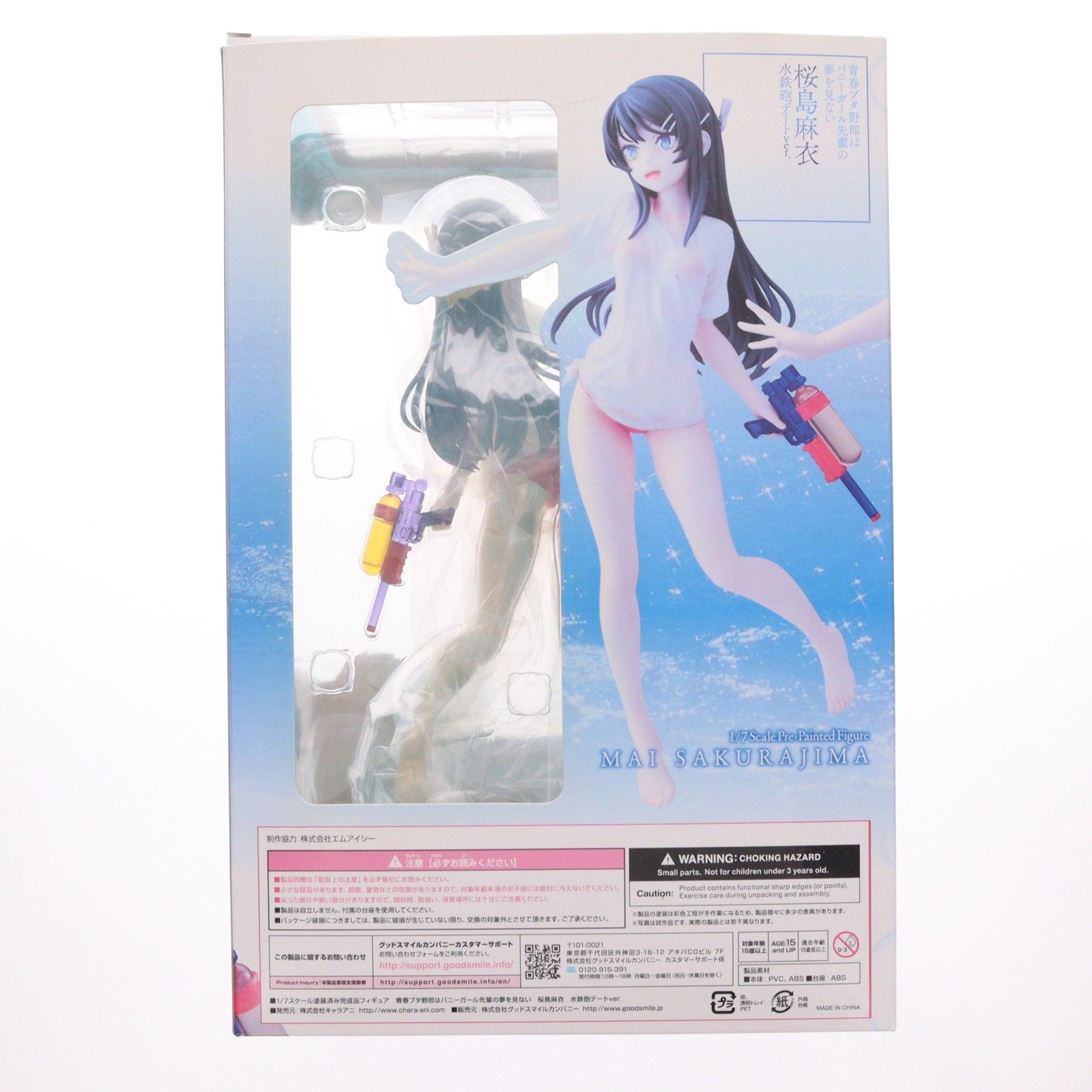 キャラアニ限定特典付属 桜島麻衣(さくらじままい) 水鉄砲デートver