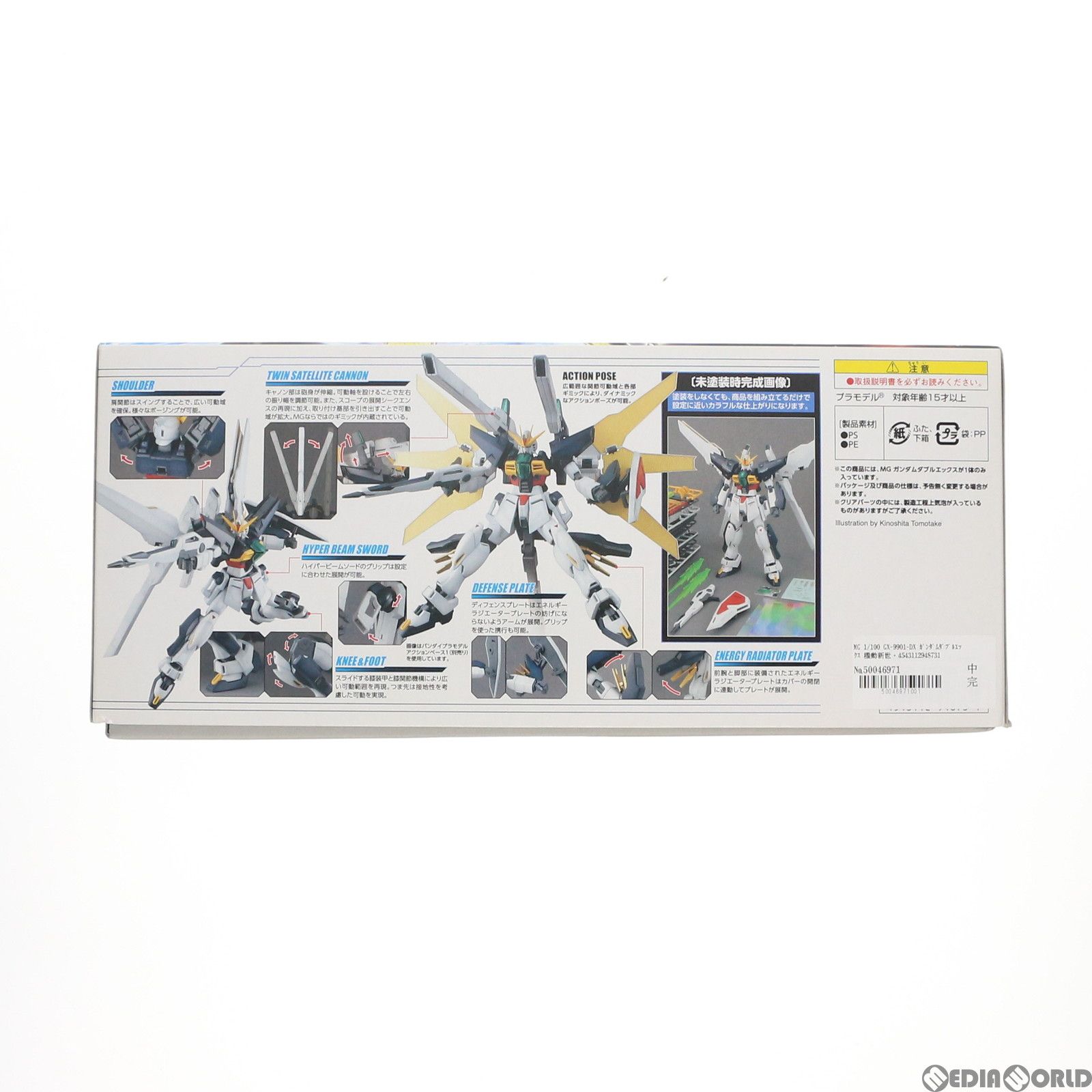 MG 1/100 GX-9901-DX ガンダムダブルエックス 機動新世紀ガンダムX