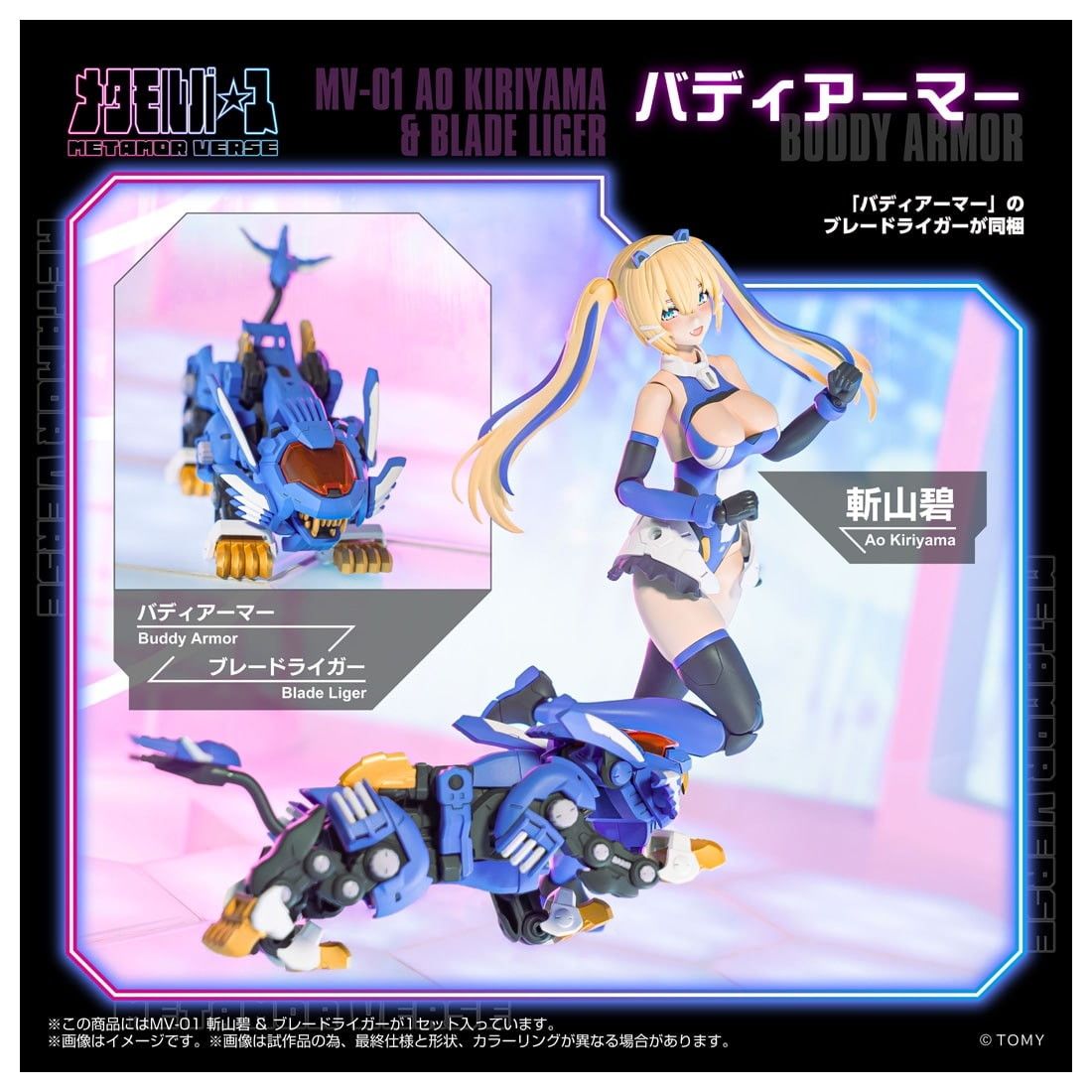 T-SPARK メタモルバース 1/10 MV-01 斬山碧(きりやまあお) & ブレード