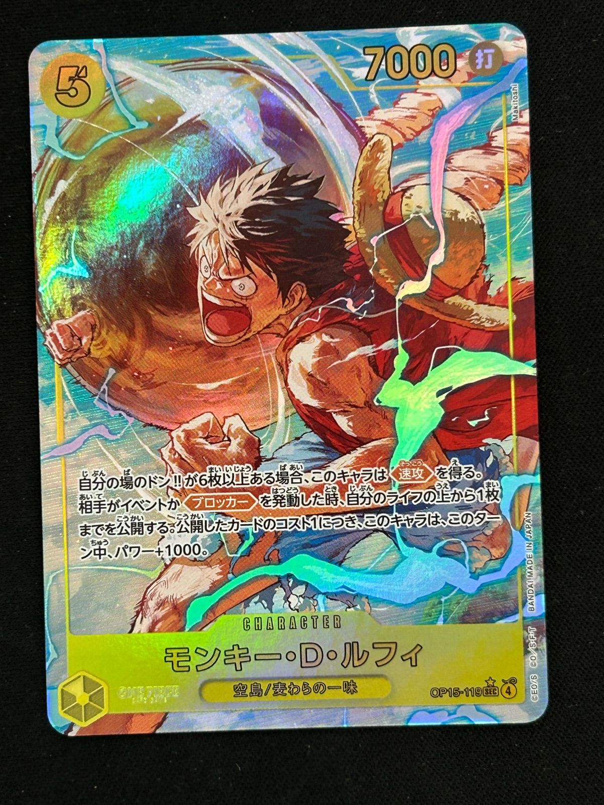 モンキー・D・ルフィ SEC パラレル OP15-119 ワンピースカード 神の島