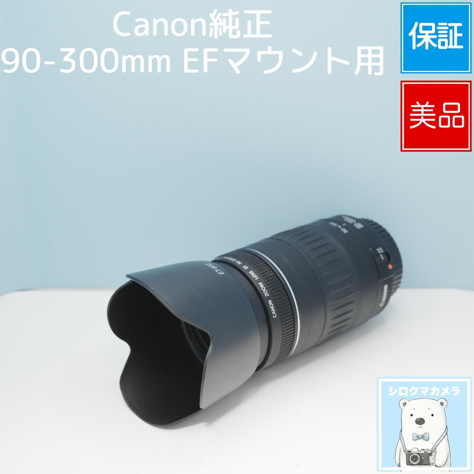 Canon純正 90-300mm EFマウント用 標準+望遠レンズ 美品 a5975 - メルカリ