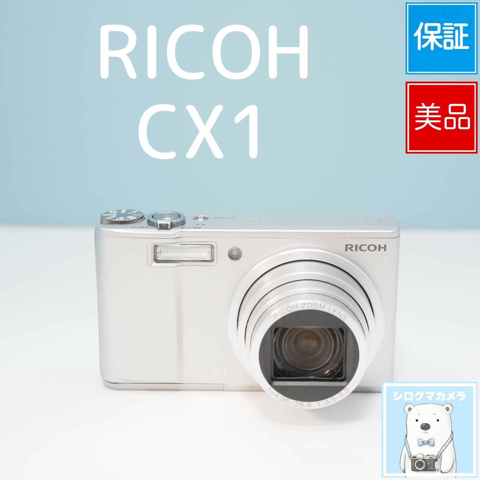 RICOH CX1 デジカメ スマホ転送OK フルセット 美品 a5967 - メルカリ