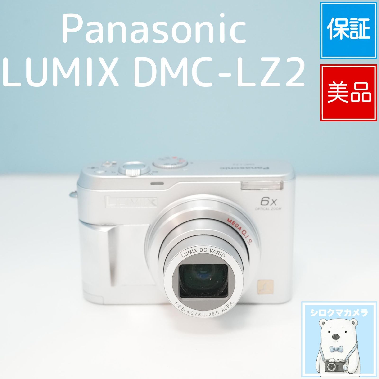 動作確認済み Panasonic LUMIX DMC-LZ2 スマホ転送OK 【公式通販】