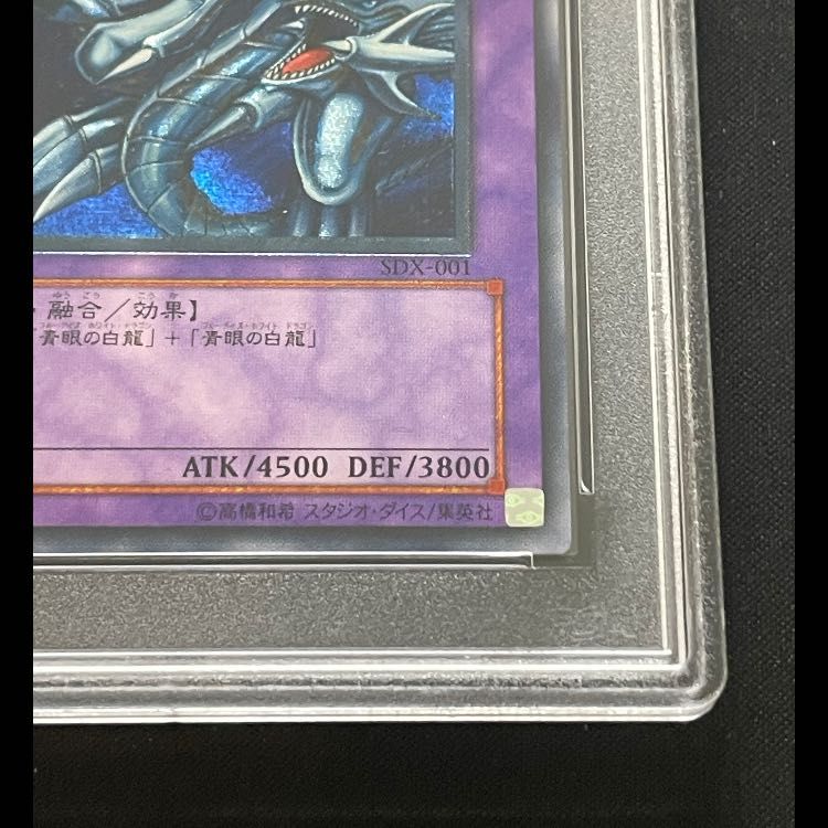 PSA10】青眼の究極竜 レリーフ SDX-001 1枚 - メルカリ