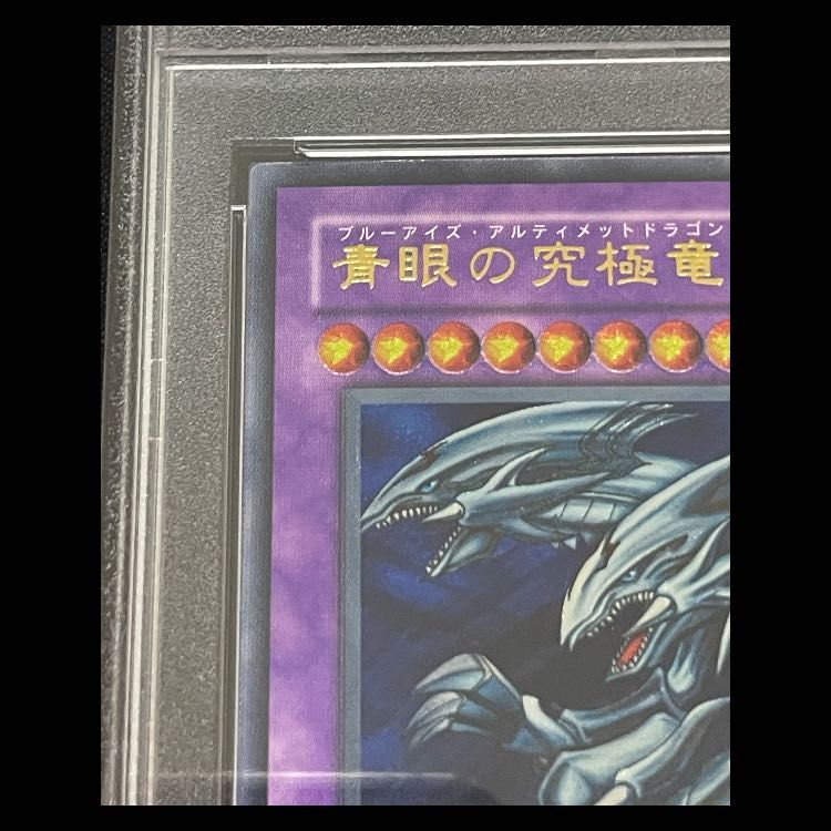 PSA10】青眼の究極竜 レリーフ SDX-001 1枚 - メルカリ