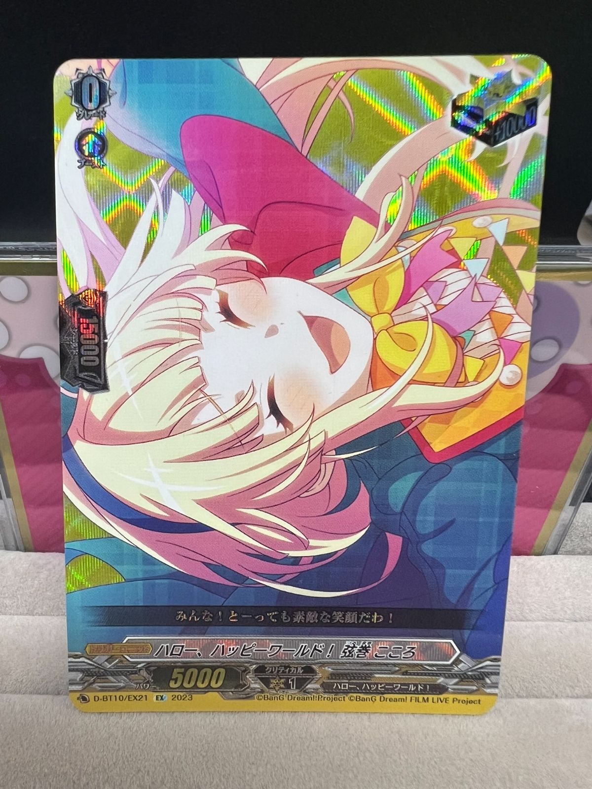 ヴァンガード ハロー、ハッピーワールド! 弦巻こころ【D-BT10/EX26