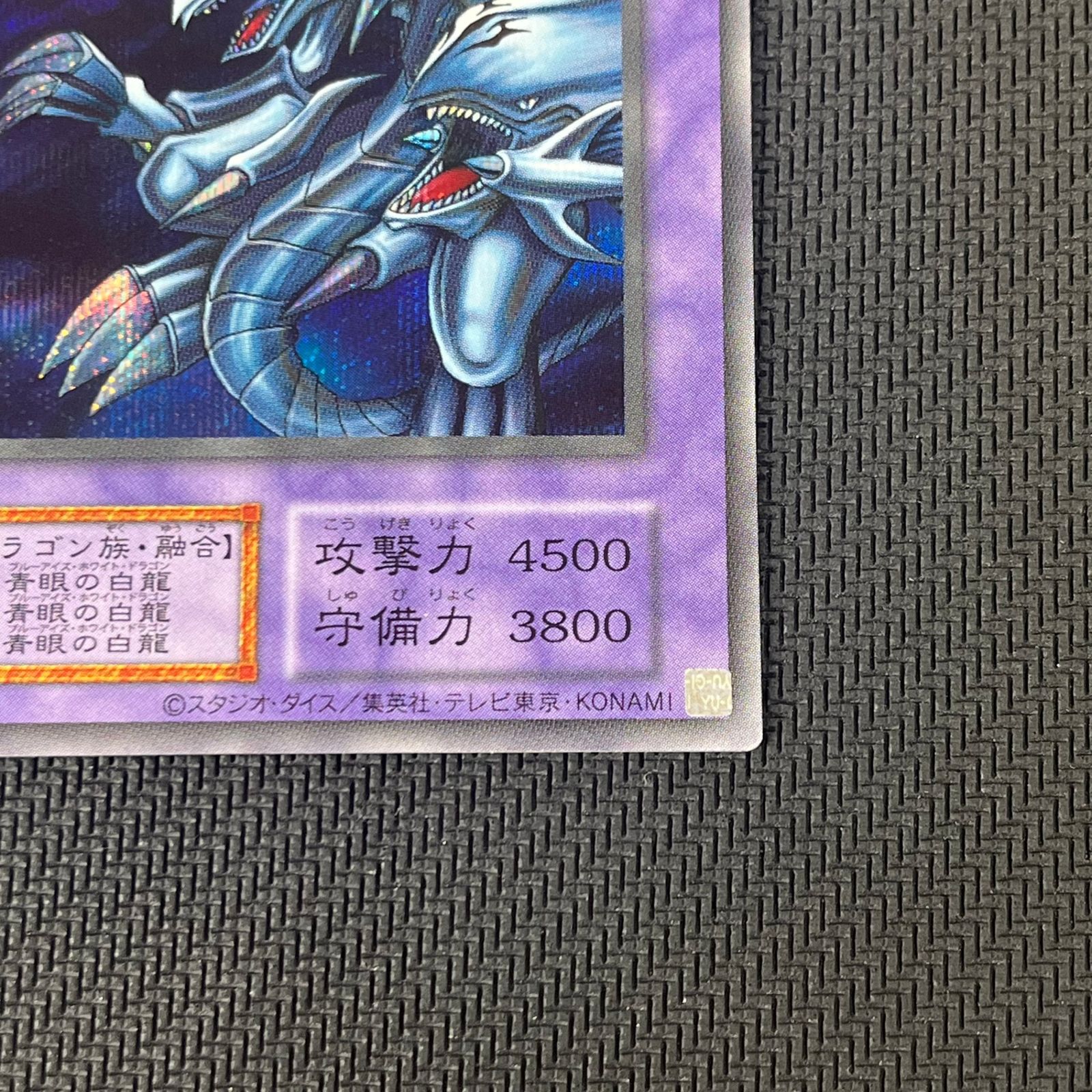 遊戯王 青眼の究極竜 ブルーアイズ・アルティメットドラゴン