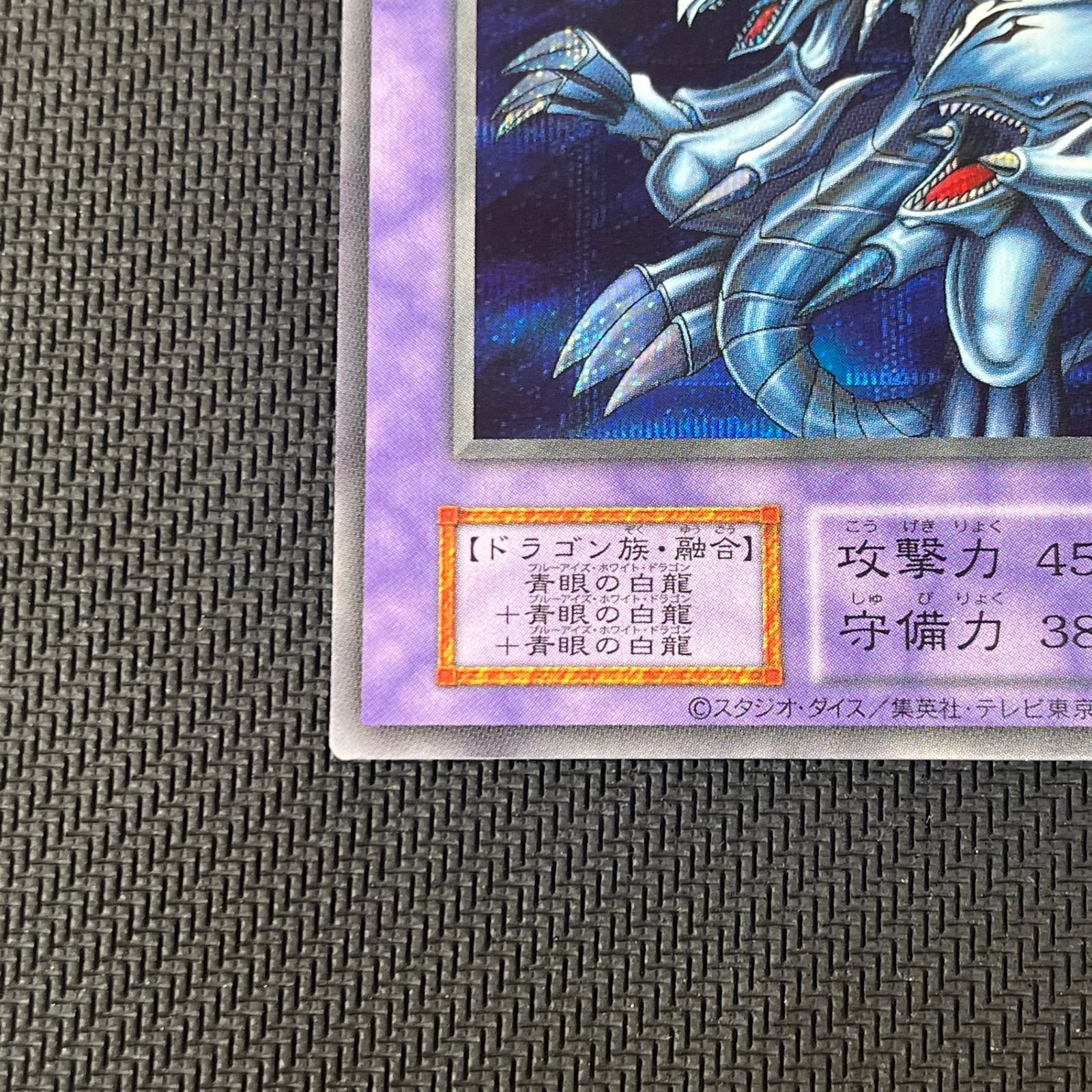 遊戯王 青眼の究極竜 ブルーアイズ・アルティメットドラゴン