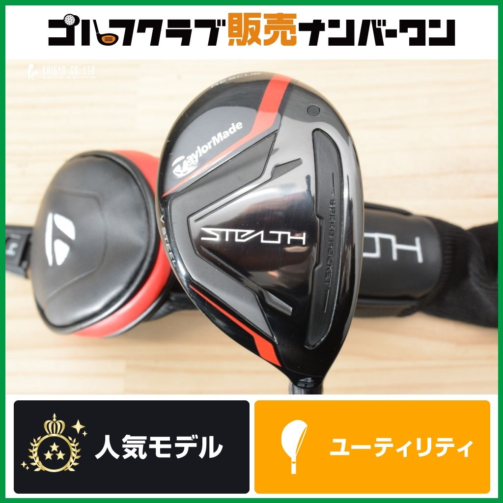 高弾道 高寛容性】テーラーメイド STEALTH ユーティリティ 4U 22