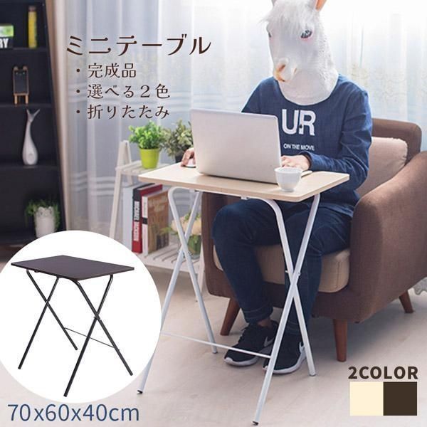 折りたたみ ミニテーブル サイドテーブル ミニデスク 組み立て不要 高さ70 幅60 奥行40 テーブル 机 折りたたみテーブル サイドラック コンパ