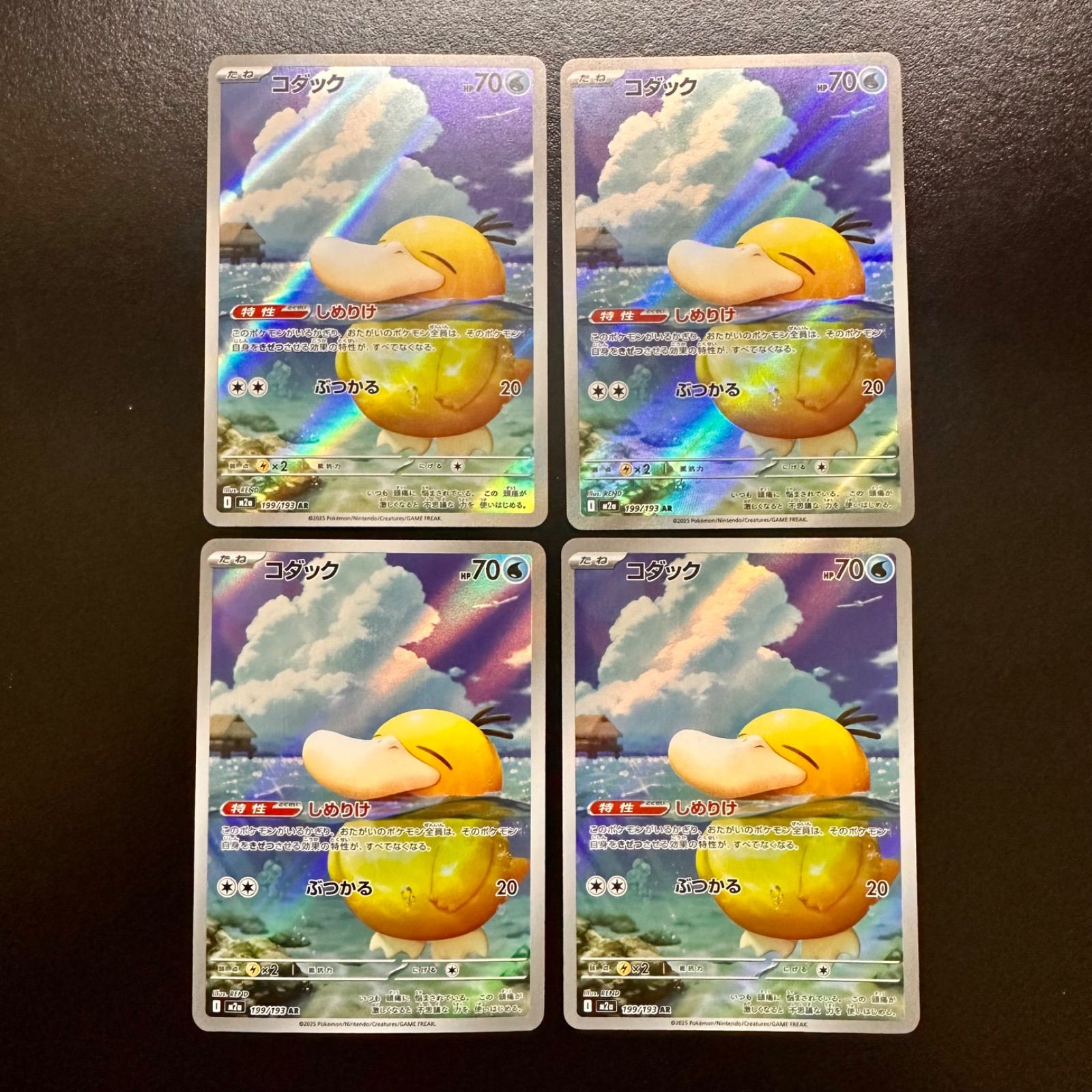 ポケモンカード コダック AR M2a 199/193 4枚セット（店舗併売