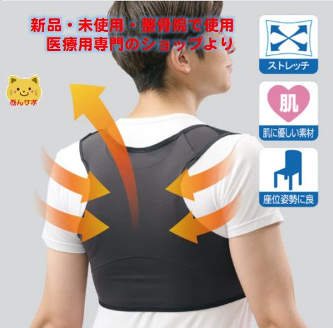 【医療用メーカー製造・新品・未使用・送料無料】bonbone　姿勢すらっと薄軽サポーター　ダイヤ工業　サポート力と優しい着心地を両立した姿勢サポーター