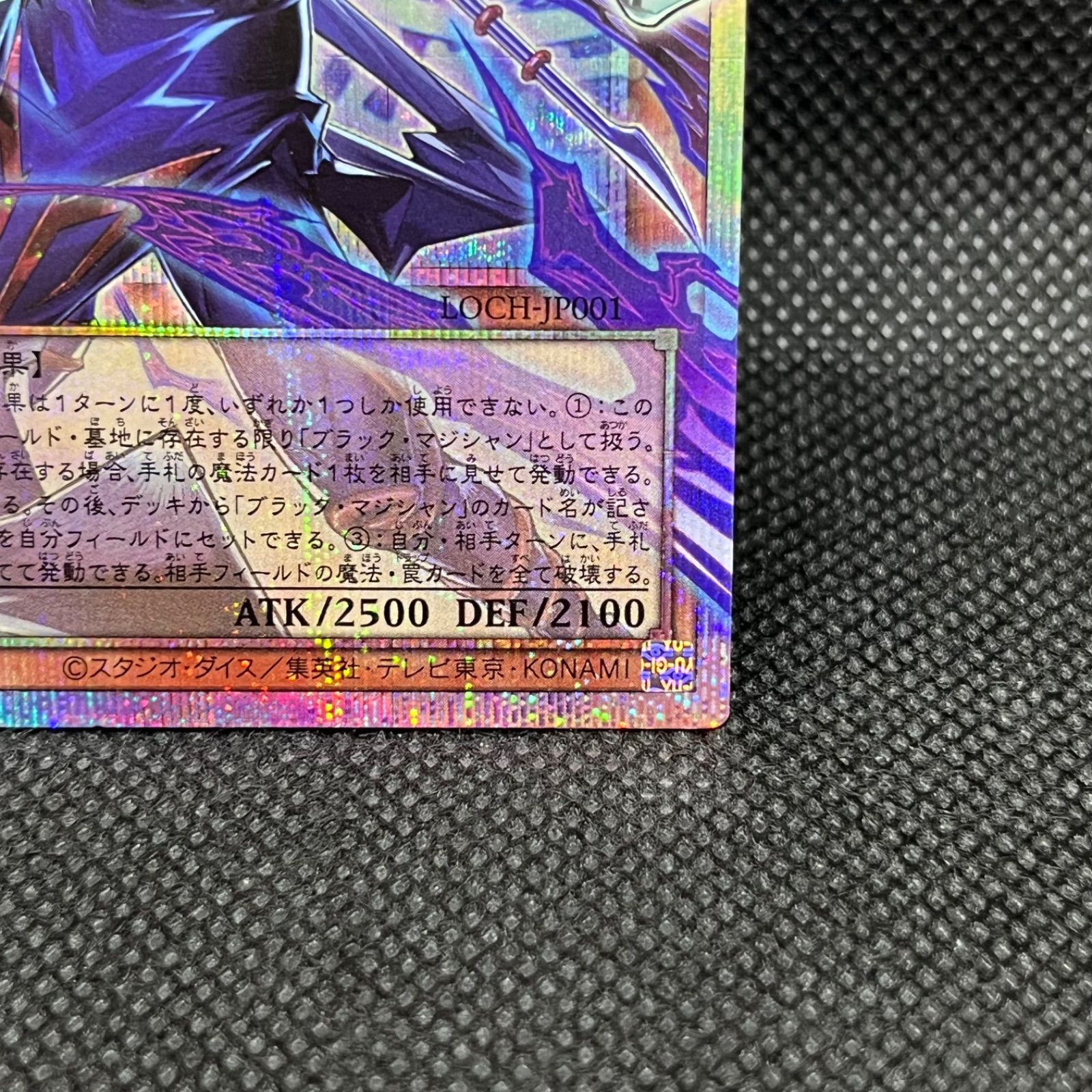 遊戯王 王のしもべーブラック・マジシャン オーバーフレームプリズマ