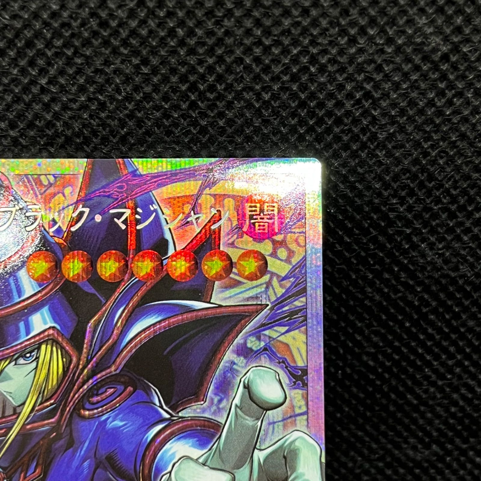 遊戯王 王のしもべーブラック・マジシャン オーバーフレームプリズマ
