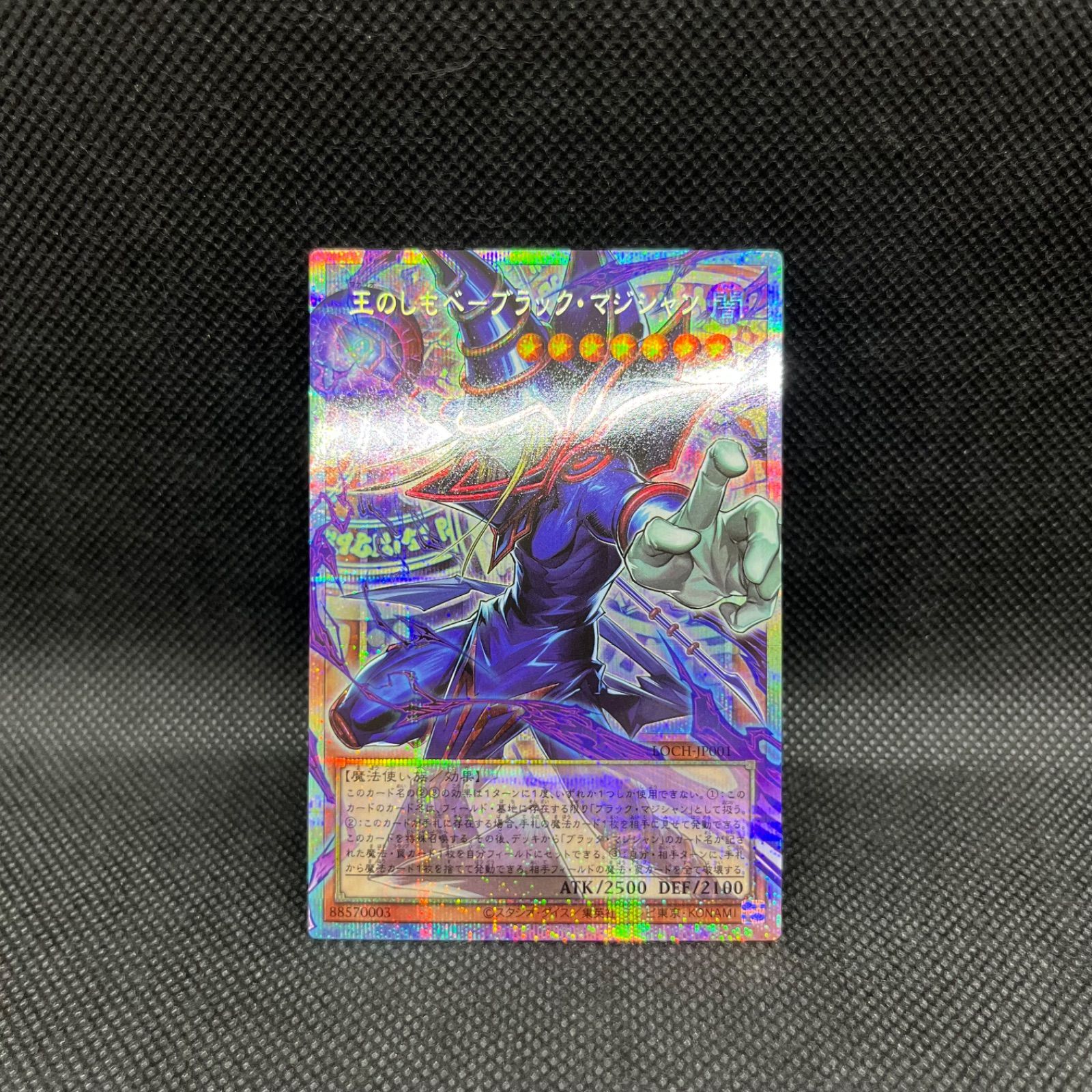 遊戯王 王のしもべーブラック・マジシャン オーバーフレームプリズマ