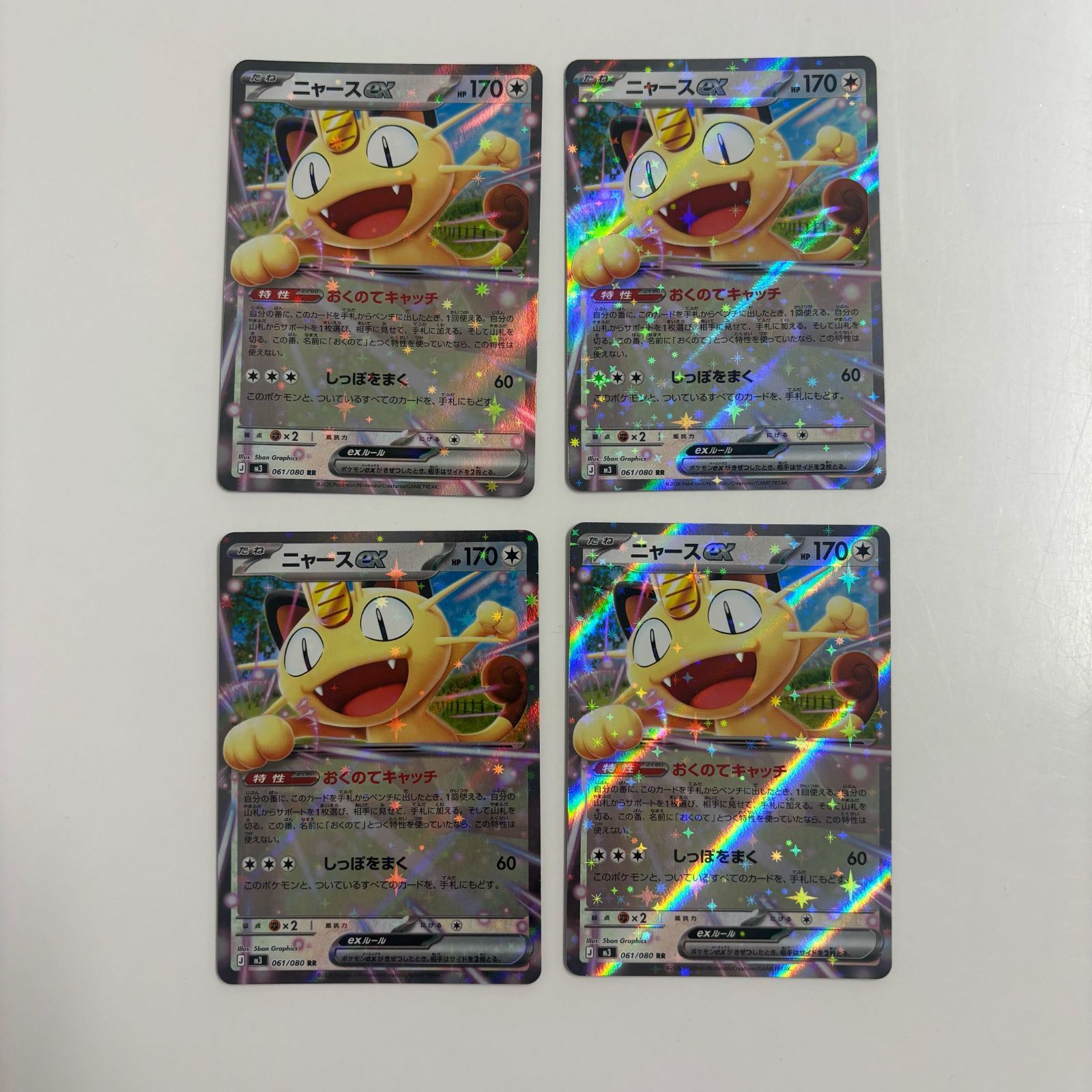 秋田】ニャースex RR 061/080 4枚セット - メルカリ