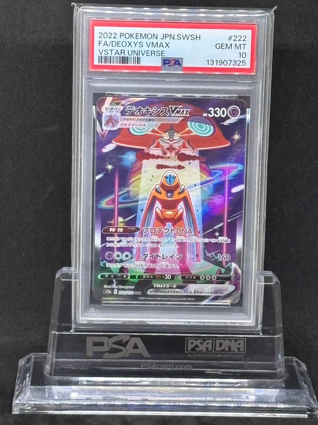 デオキシスVMAX SAR PSA10 VSTARユニバース 222/172 PSA 10 GEM MINT JAPANESE POKEMON 2022 DEOXYS VMAX 222/172 VSTAR