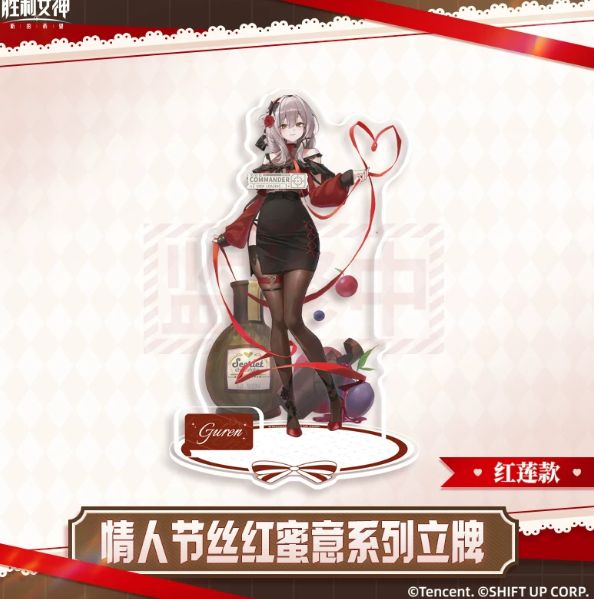 中国限定 勝利の女神 NIKKE アクリルスタンド アクスタ バレンタイン