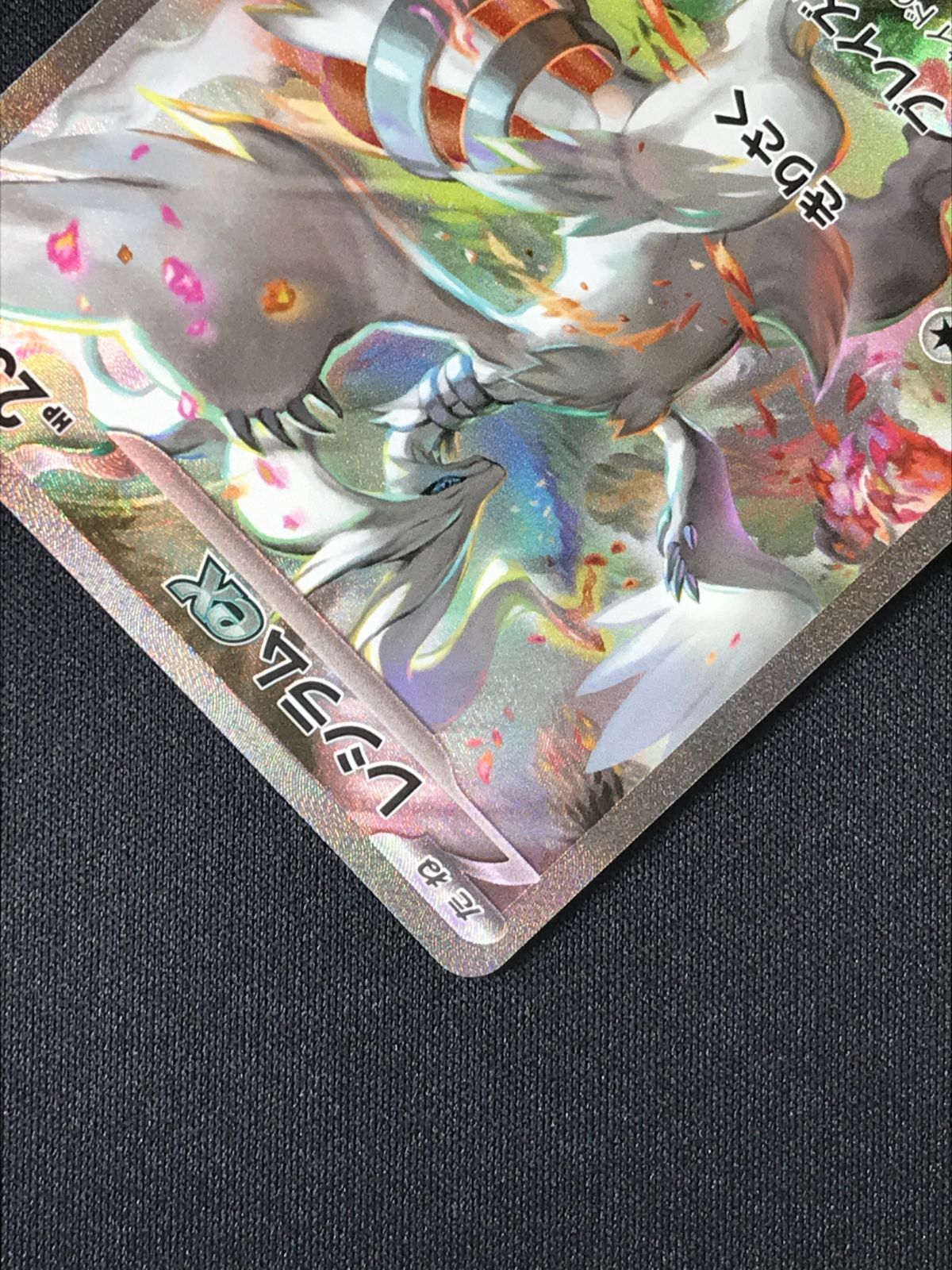 ポケモンカードゲーム ポケカ レシラムex SAR SV11W-168 SV11W 拡張