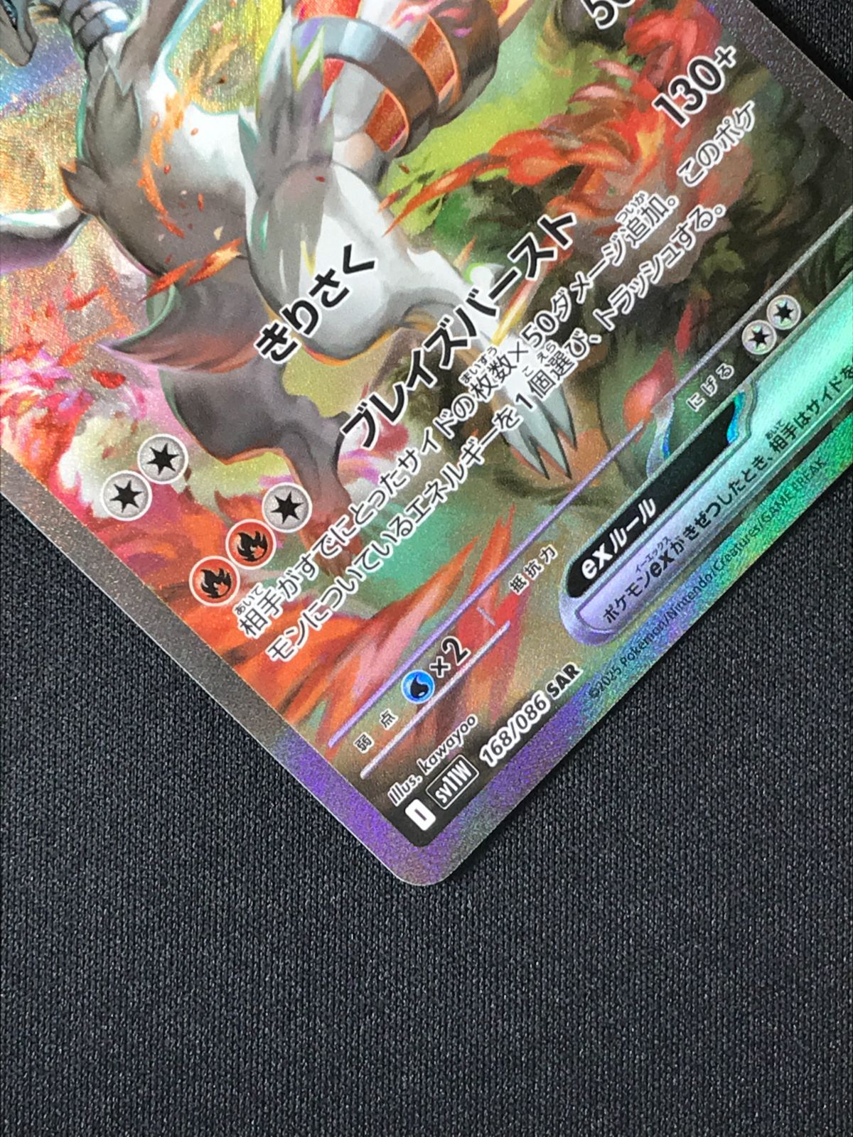ポケモンカードゲーム ポケカ レシラムex SAR SV11W-168 SV11W 拡張