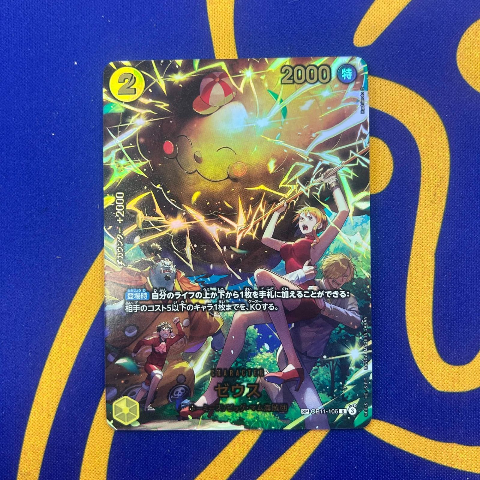 ゼウス SP OP11-106 - メルカリ