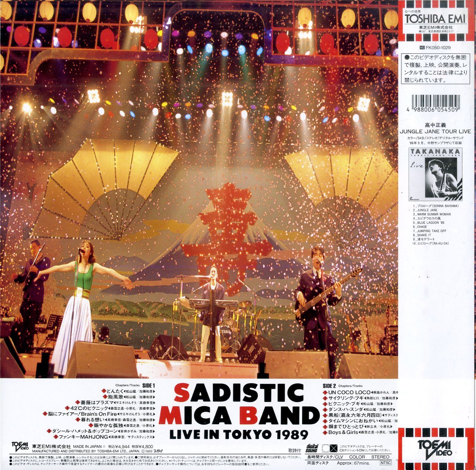 LD1枚 / サディスティック・ミカ・バンド(加藤和彦) / 晴天 / Sadistic