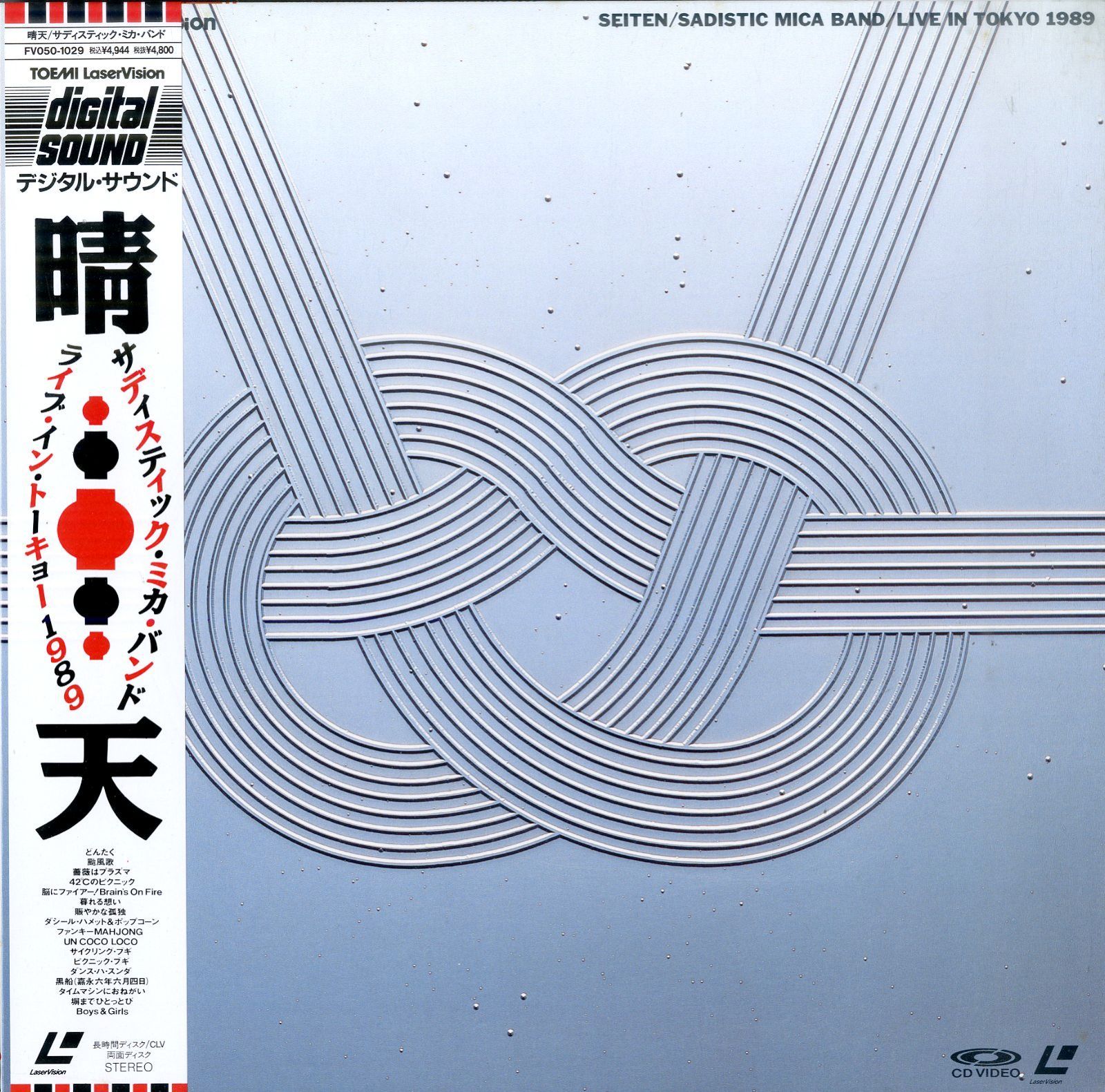 LD1枚 / サディスティック・ミカ・バンド(加藤和彦) / 晴天 / Sadistic