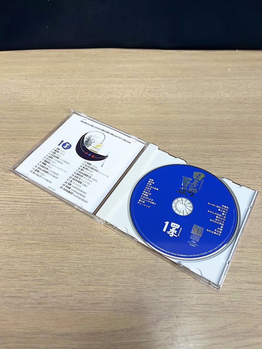 講談社 原田泰治が描く 日本の歌百選 21世紀に残したい童謡・唱歌 CD付