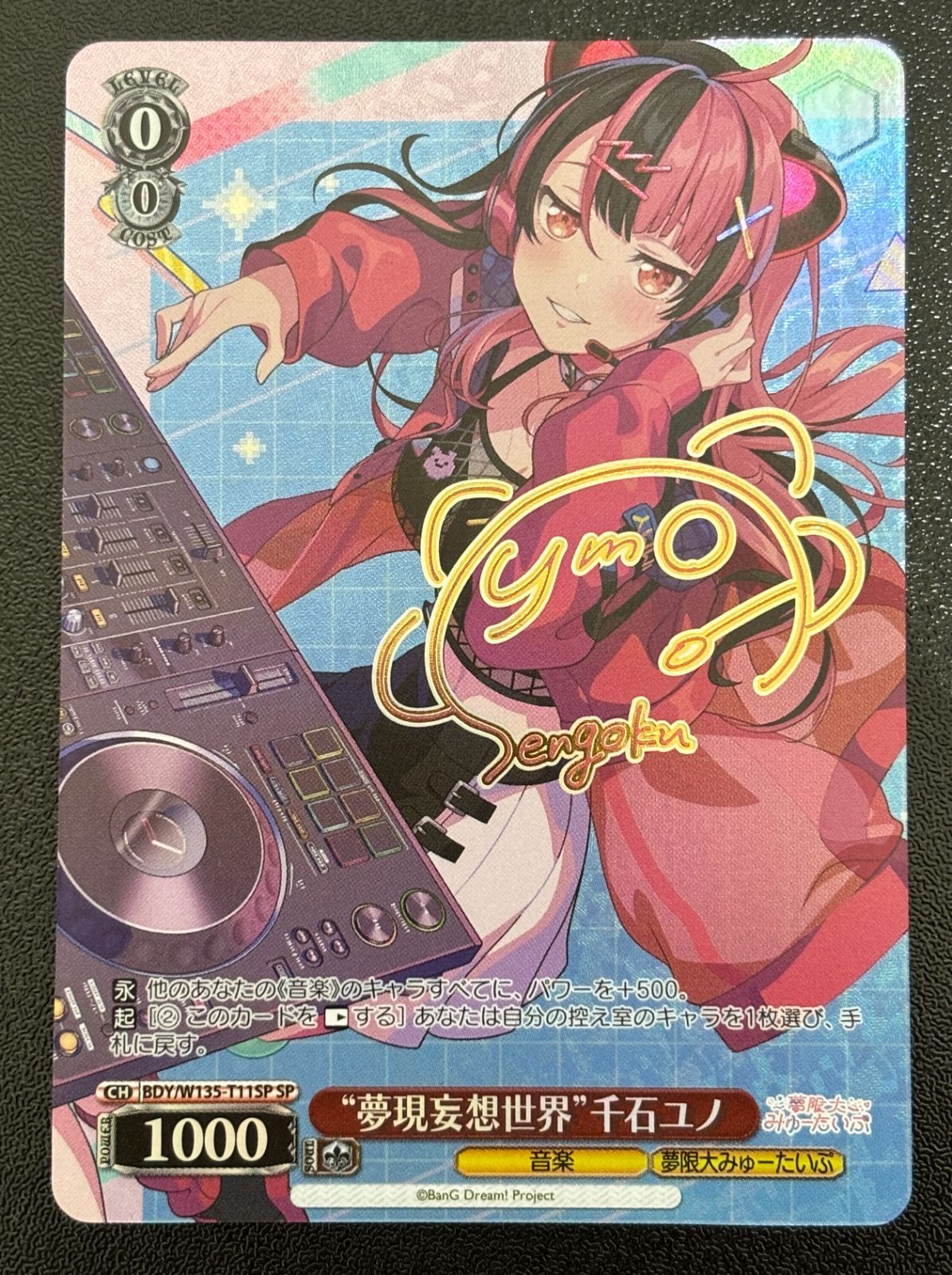 ヴァイスシュヴァルツ “夢現妄想世界” 千石ユノ SP サイン入り 夢限大