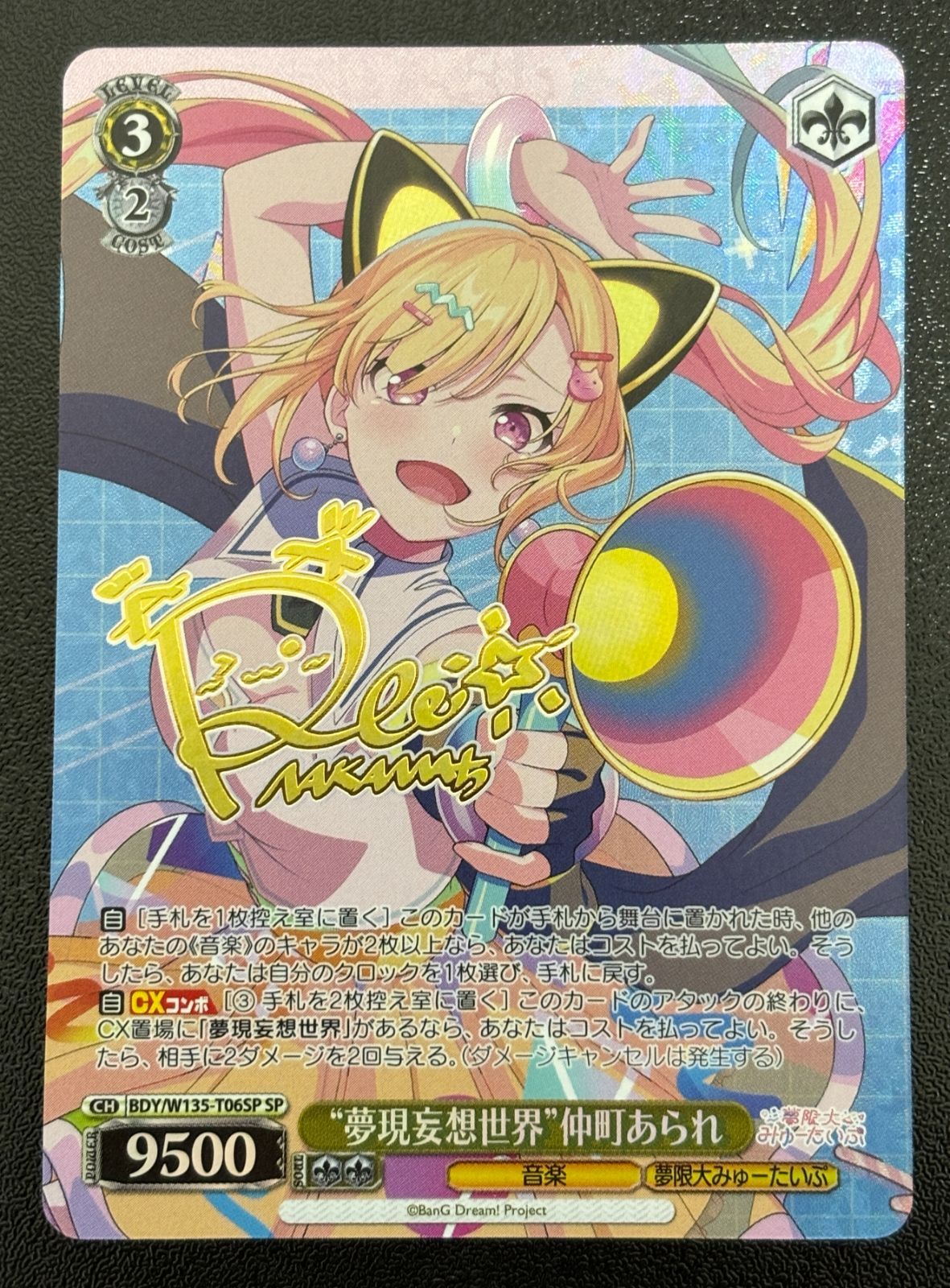 WS 夢限大みゅーたいぷ “夢現妄想世界”仲町あられ SP サイン ヴァイスシュヴァルツ “夢現妄想世界” 仲町あられ SP サイン入り 夢限