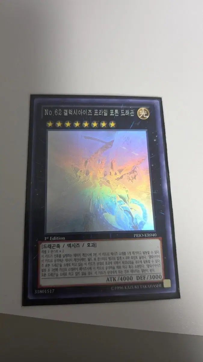 遊☆戯☆王 No 62 ギャラクシーアイズ プライムフォトン・ドラゴン