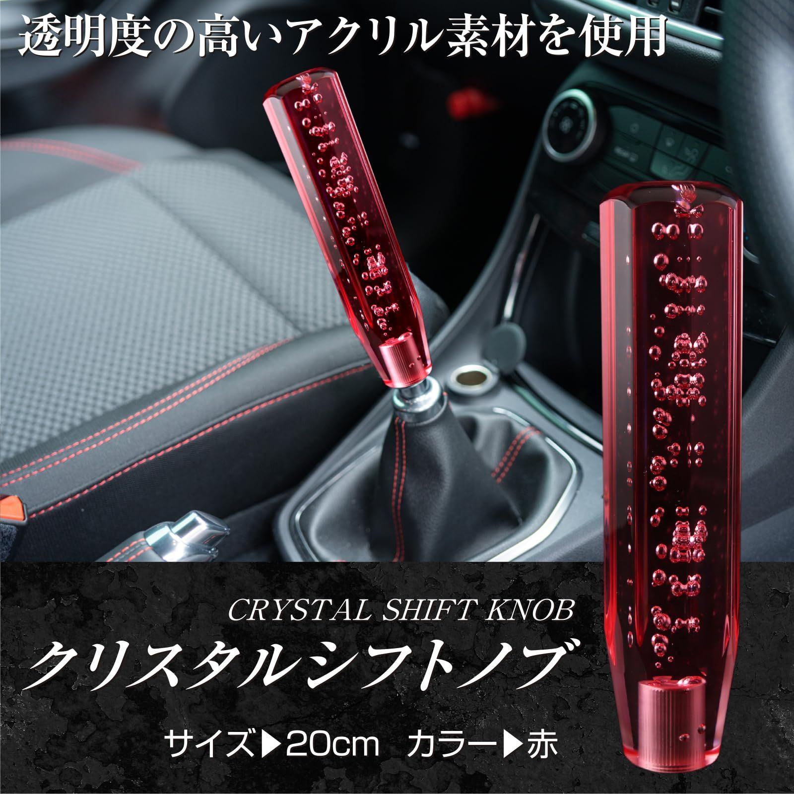 在庫セール】クリスタルシフトノブ シフトノブ 泡入り ロング 20cm 