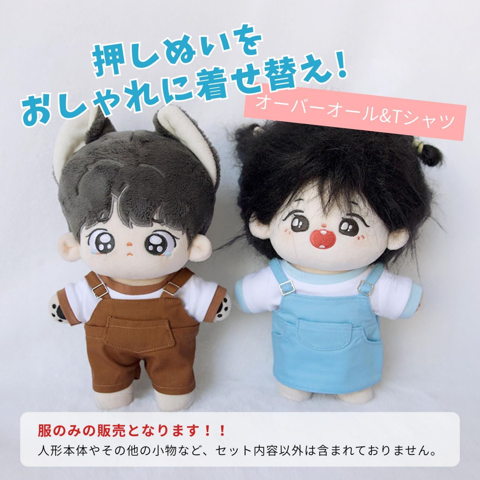 在庫セール】人形 ぬいぐるみ ぬい服 サロペット オーバーオール