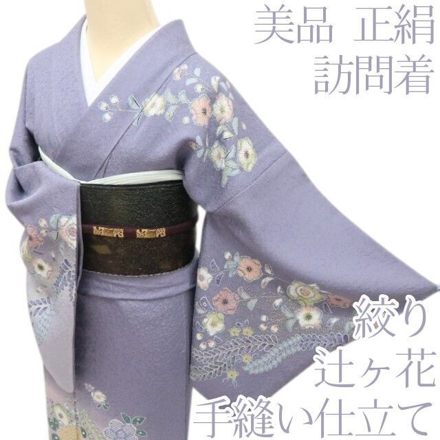 美品 トールサイズ 辻ヶ花 絞り 手描き 正絹 訪問着 フルセット 身丈 
