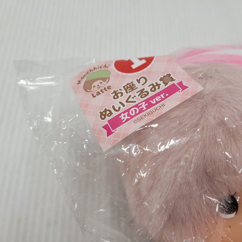 未使用品】 モンチッチ エンタメくじ Monchhichi Latte お座り