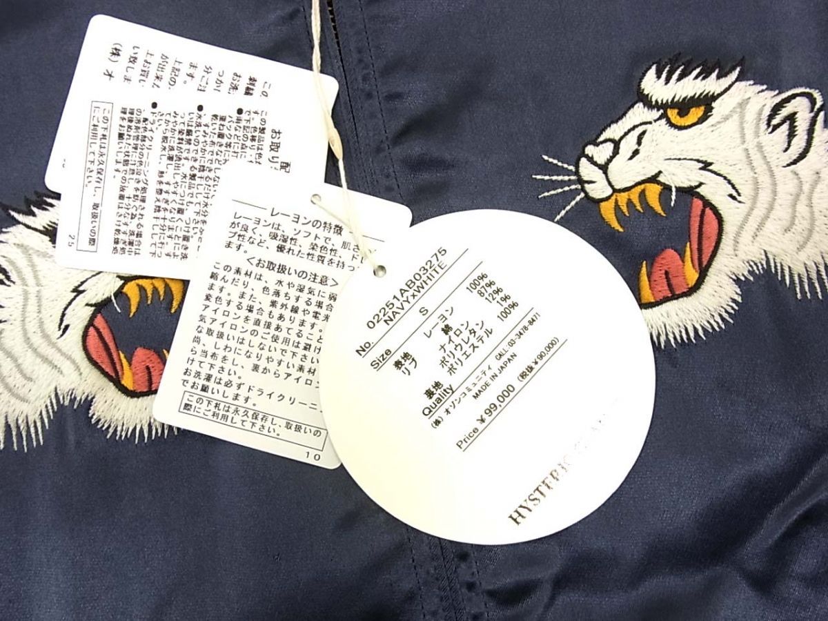 新品 定価99,000円◇HYSTERIC GLAMOUR スカジャン FLAMING YOUTH刺繍
