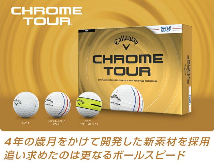 スポーツ別 新品□キャロウェイ□クロム ツアー X ボール（2026年発売