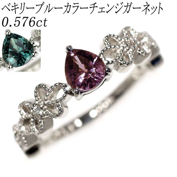 新品 希少 Pt950 ベキリーブルーカラーチェンジガーネット ダイヤ