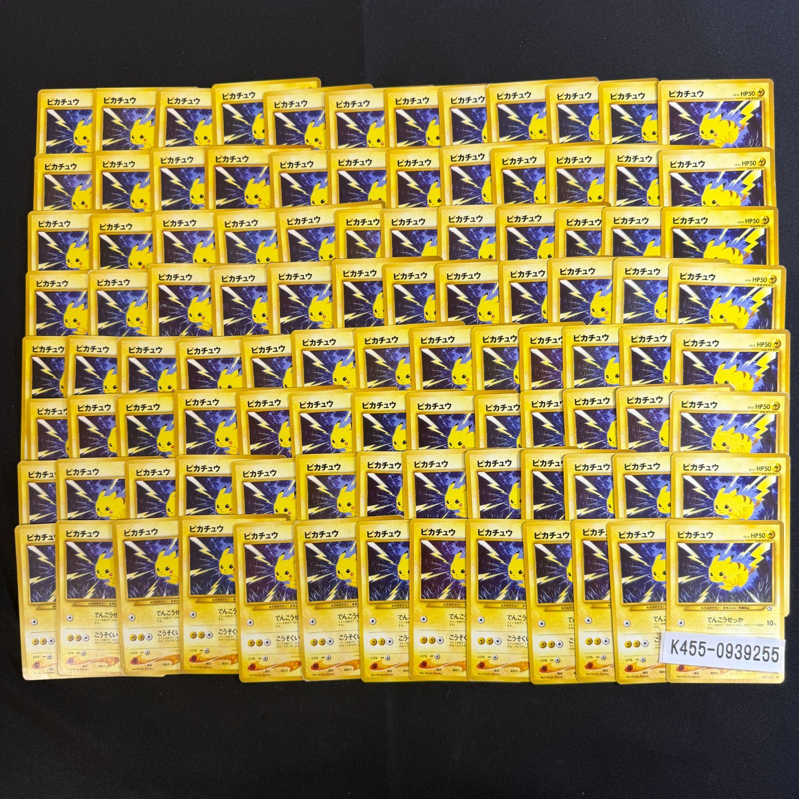 旧裏 ピカチュウ のみ100枚セット まとめ売り ポケモンカード 金、銀