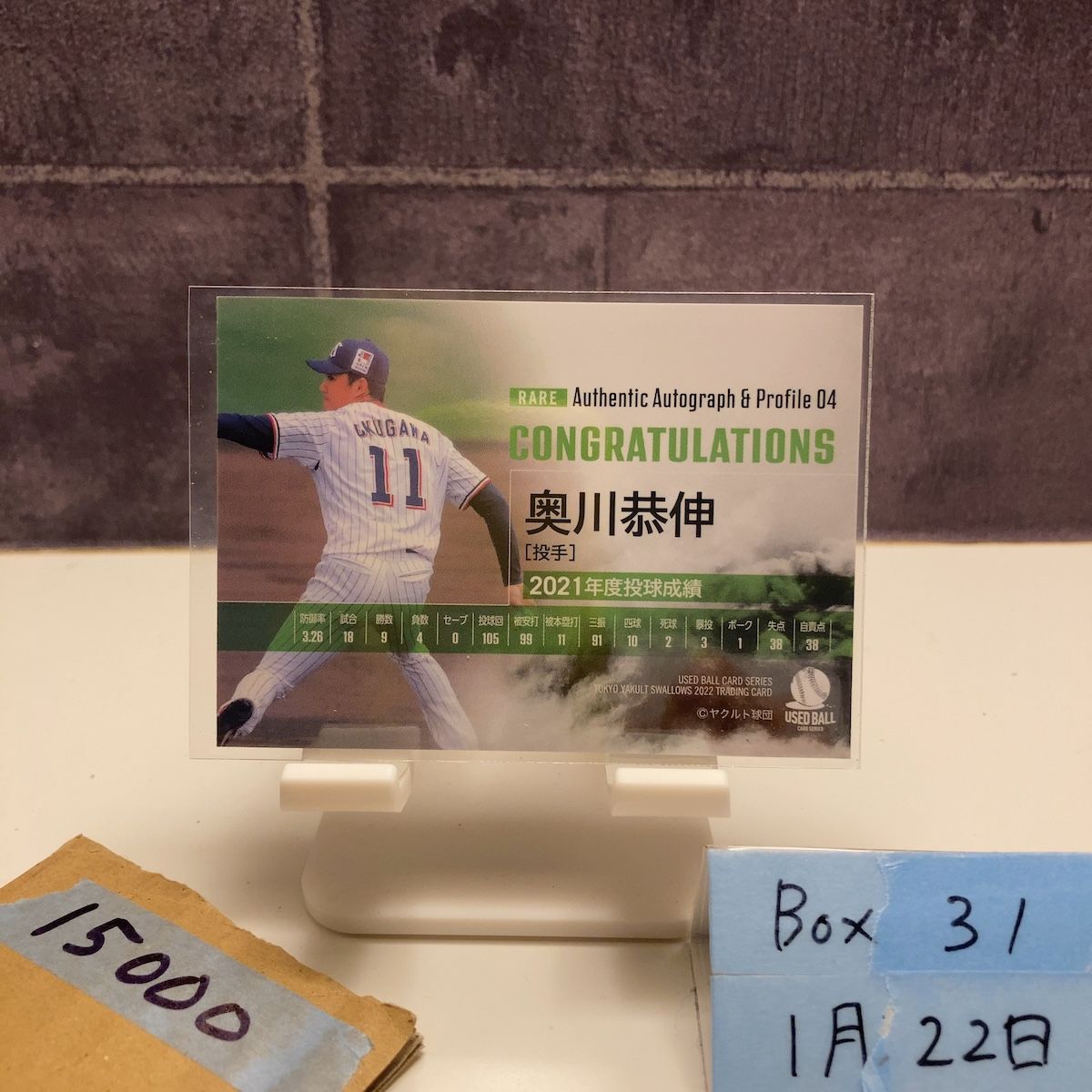 2022 Used Ball Series 奥川恭伸 01/16 直筆サインカード 東京ヤクルト