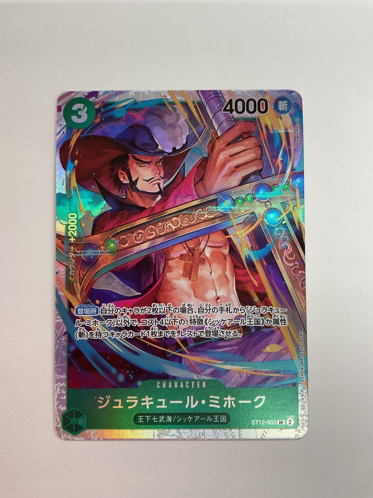 N079[PK]Y4337(カード) ジュラキュール・ミホーク ST12-0030SR 2枚