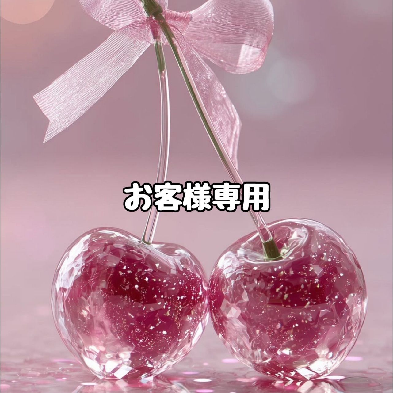 お客様専用 - メルカリ