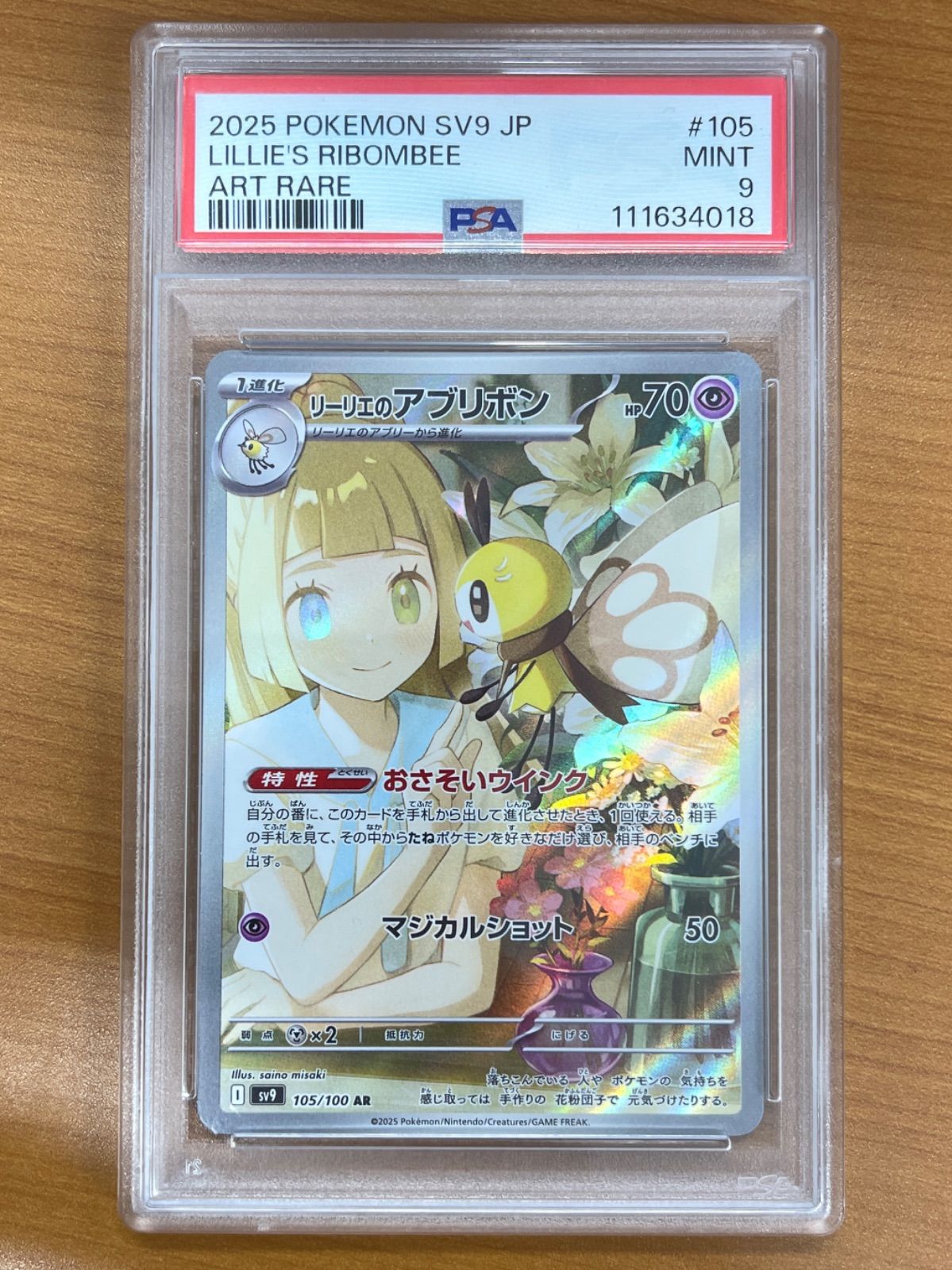 PSA9 リーリエのアブリボン AR 105/100 ポケモンカードゲーム ポケカ