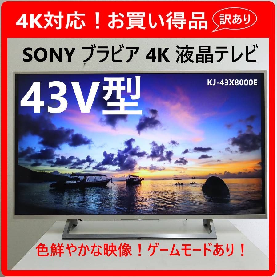 訳アリお得品】 SONY ソニー ブラビア 4K対応 43インチ 液晶テレビ KJ